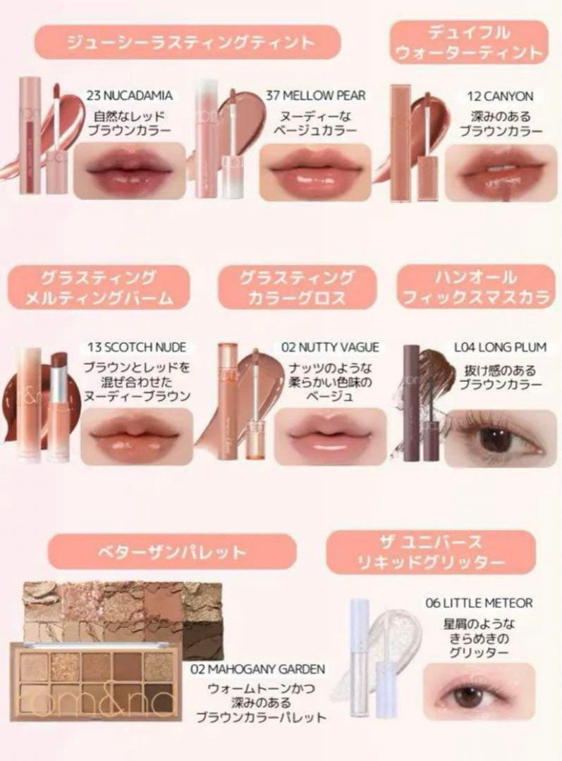 ドンキ限定　rom&nd Lucky Bag WARM