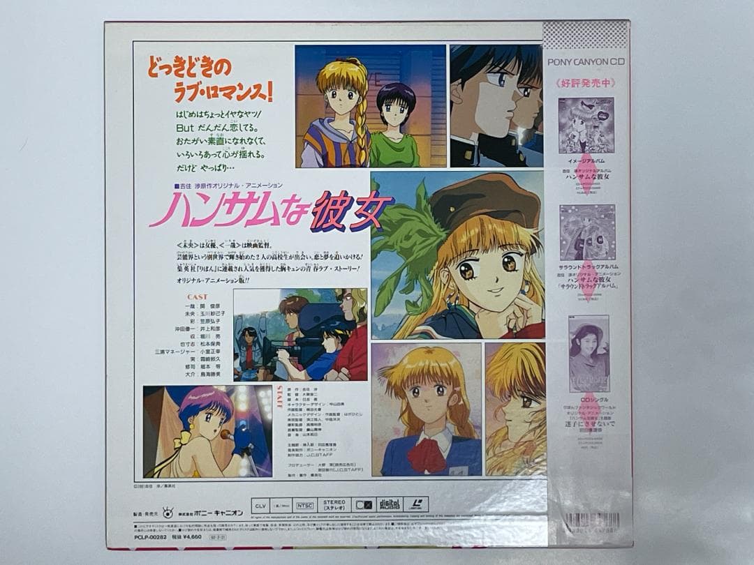 LD ハンサムな彼女 吉住渉 りぼん 少女漫画 昭和レトロ