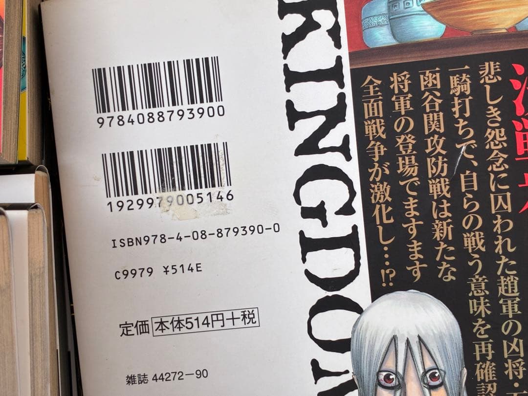 【1-77巻】キングダム全巻セット