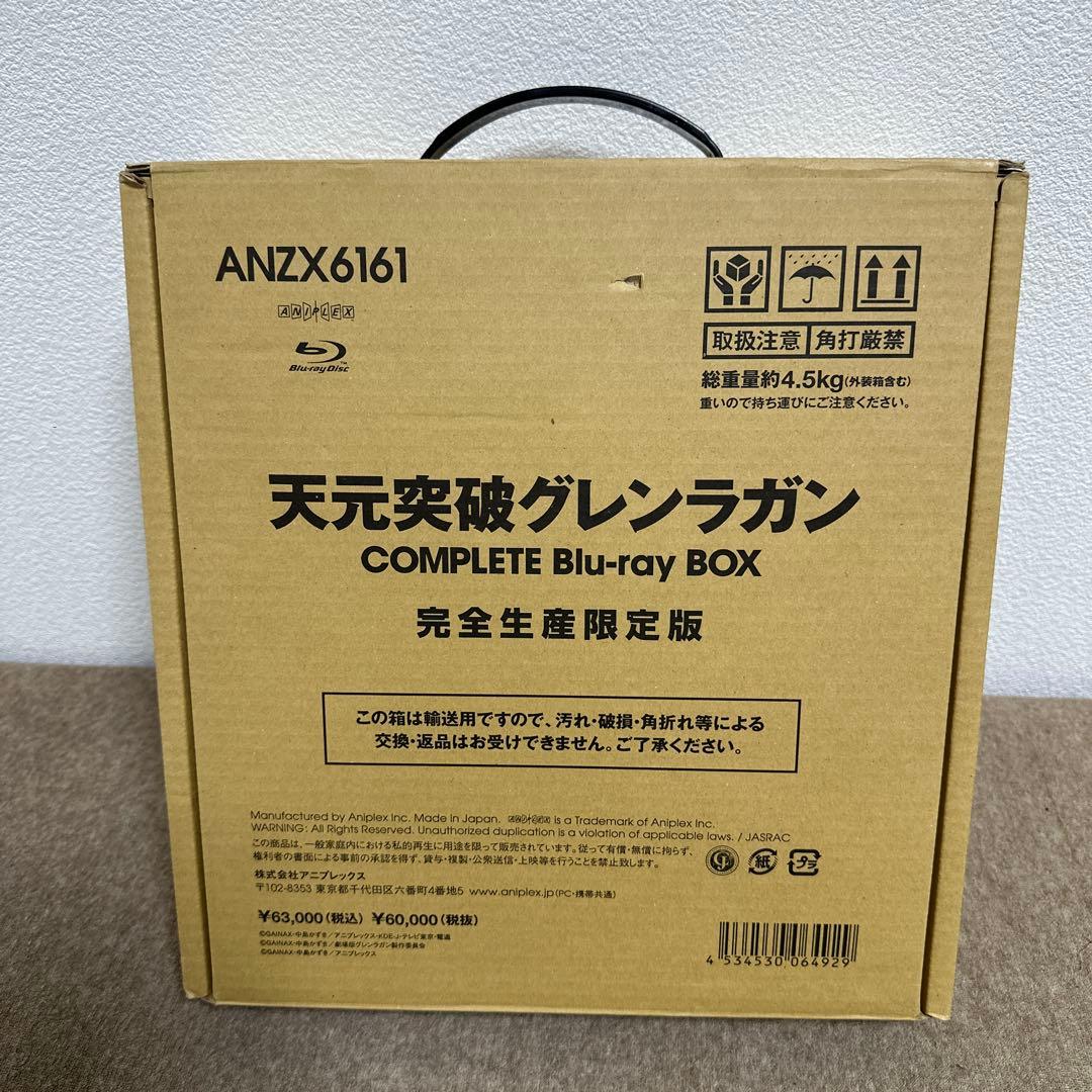【最終】天元突破グレンラガンCOMPLETE BD BOX <完全生産限定版>