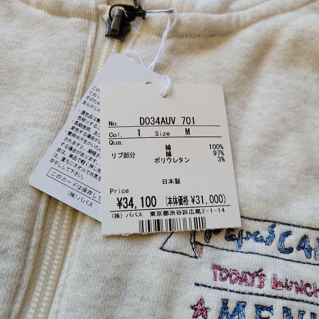 マドモアゼルノンノン　新品タグ付きフードベスト