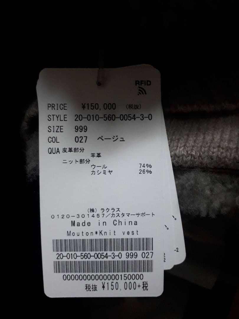 一日限定価格　タグ付き未使用、Mouton×Knit VEST