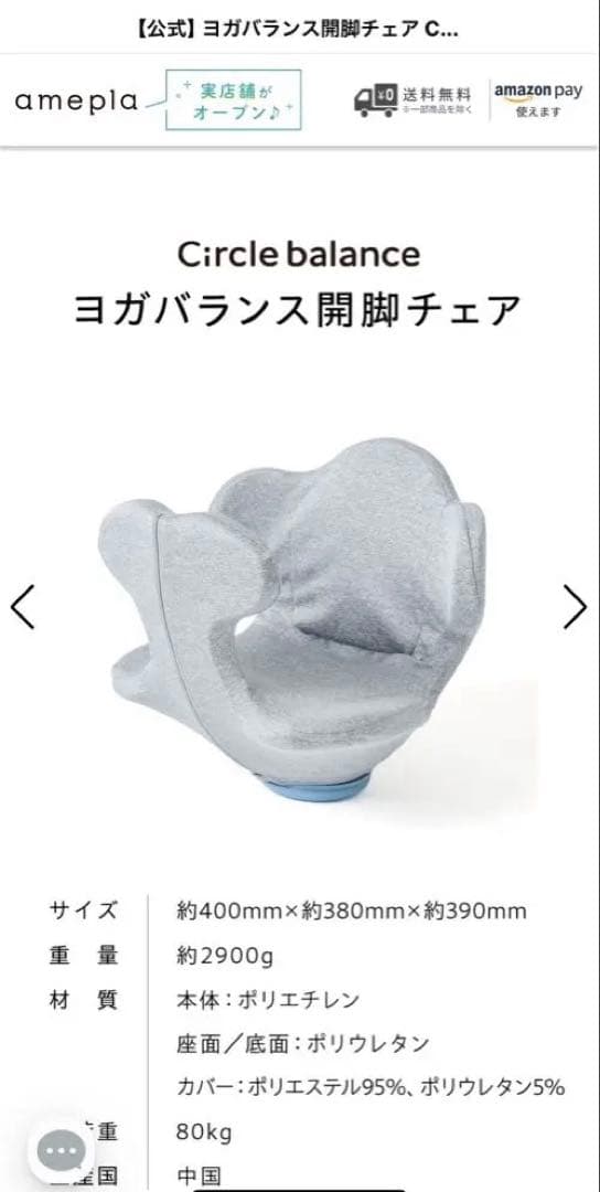 Circle balance ヨガバランス開脚チェア