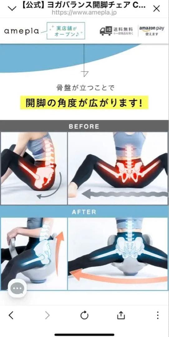 Circle balance ヨガバランス開脚チェア