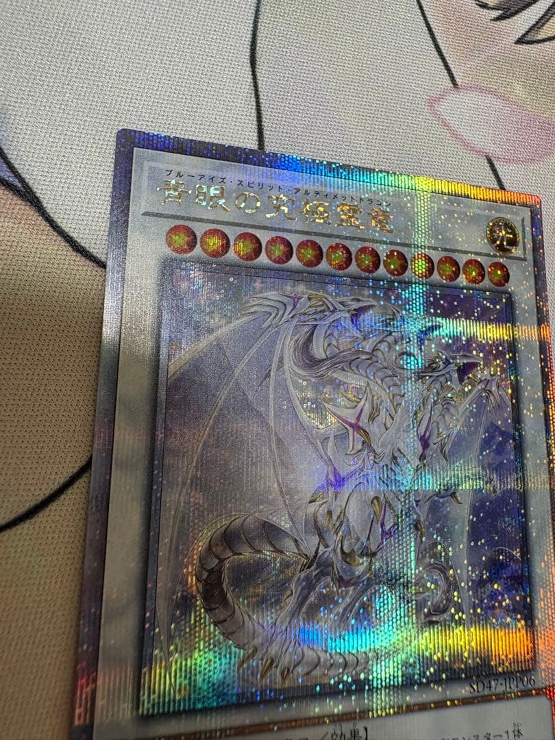 青眼の究極霊龍　25thシークレットレア