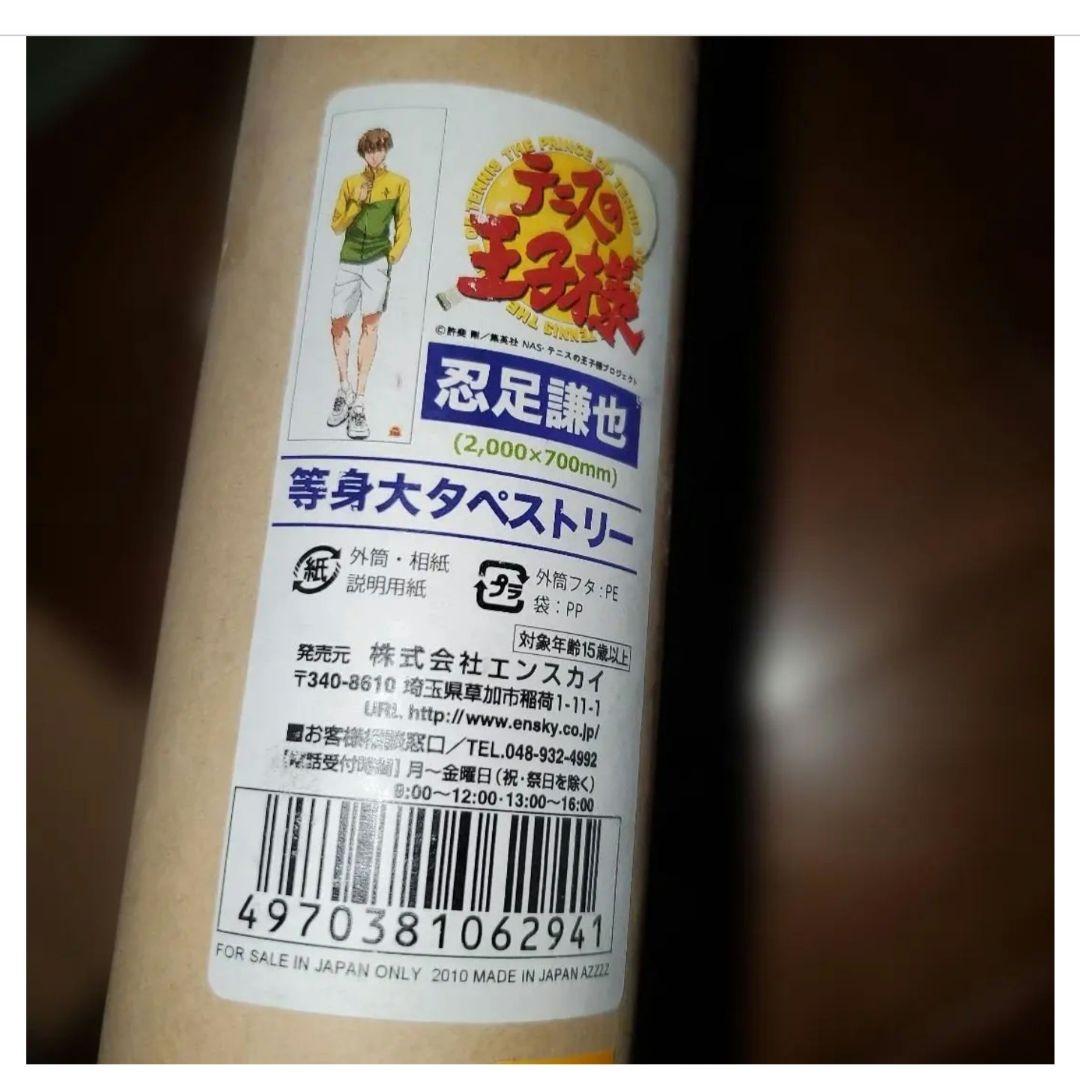 テニスの王子様　テニプリ　ポスター　タペストリー　まとめ売り