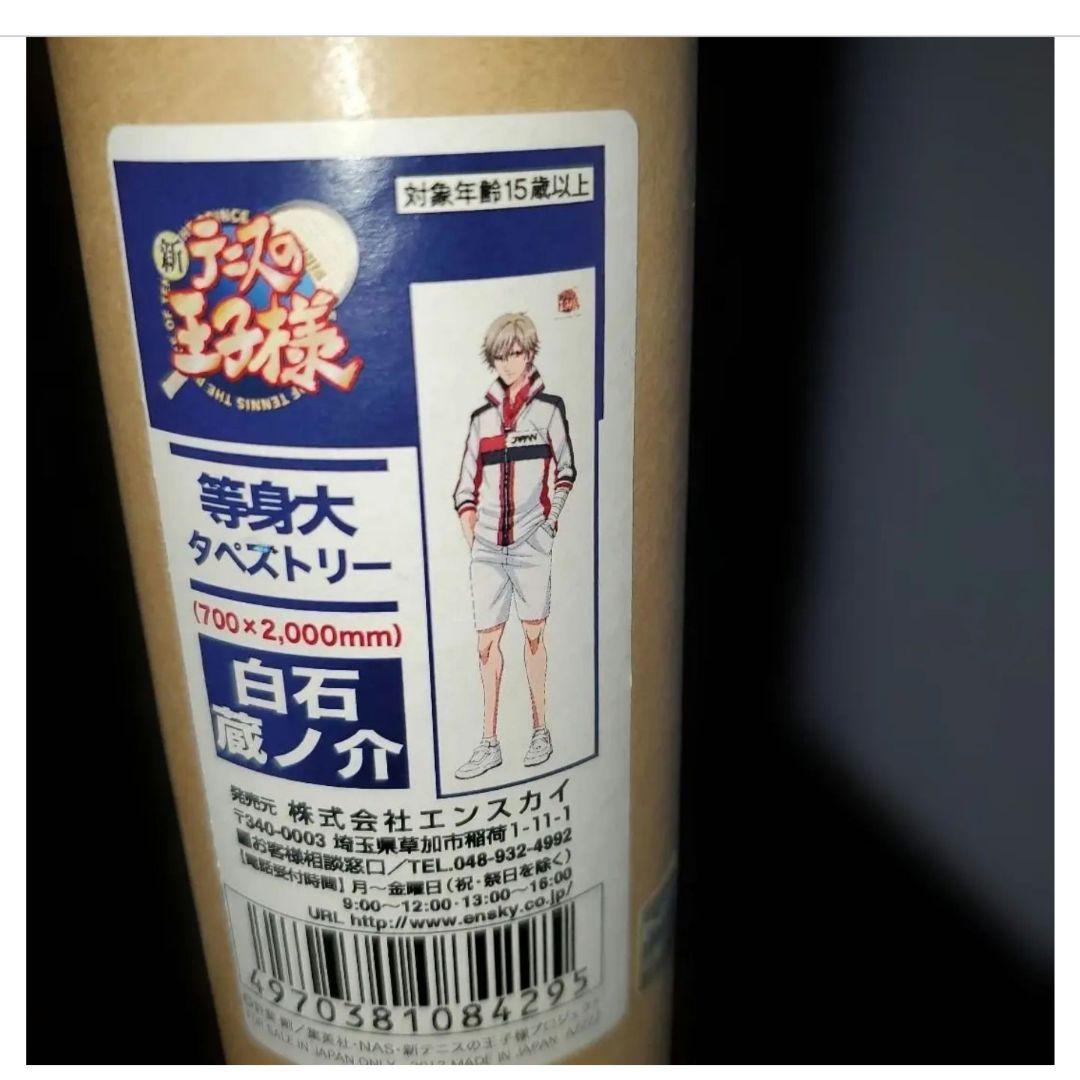 テニスの王子様　テニプリ　ポスター　タペストリー　まとめ売り