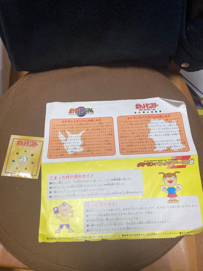 年代物ポケモンカード大会バトルツアー98チラシ公式大会記念ゴールドラッキー