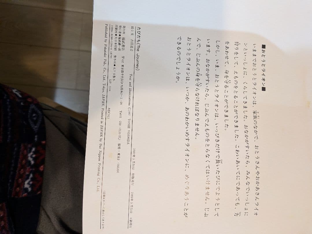 【絶版　希少】吉田遠志　動物絵本１〜１０、１２　１１冊セット　福武書店