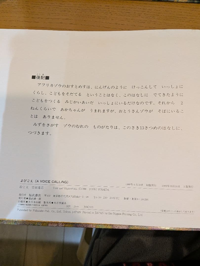 【絶版　希少】吉田遠志　動物絵本１〜１０、１２　１１冊セット　福武書店