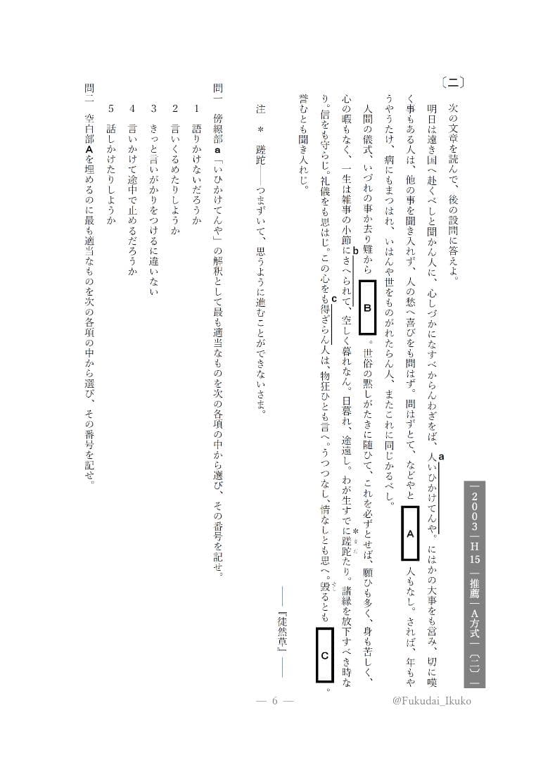 福岡大学の英語・国語・漢字（23か年）まとめ