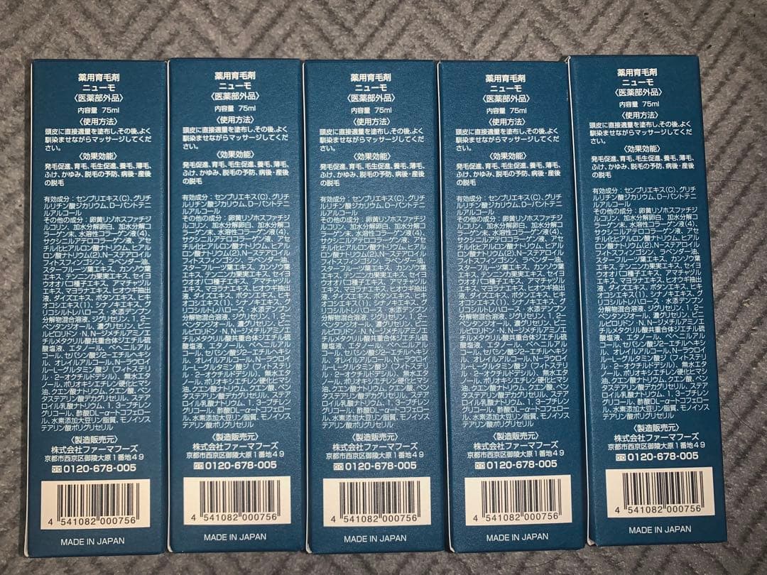 ニューモ 育毛剤 75ml 5本セット