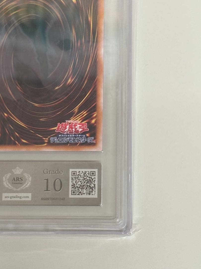 【遊戯王】青眼の白龍 ARS10 ブルーアイズ【レリーフ レリブル】　鑑定書付き