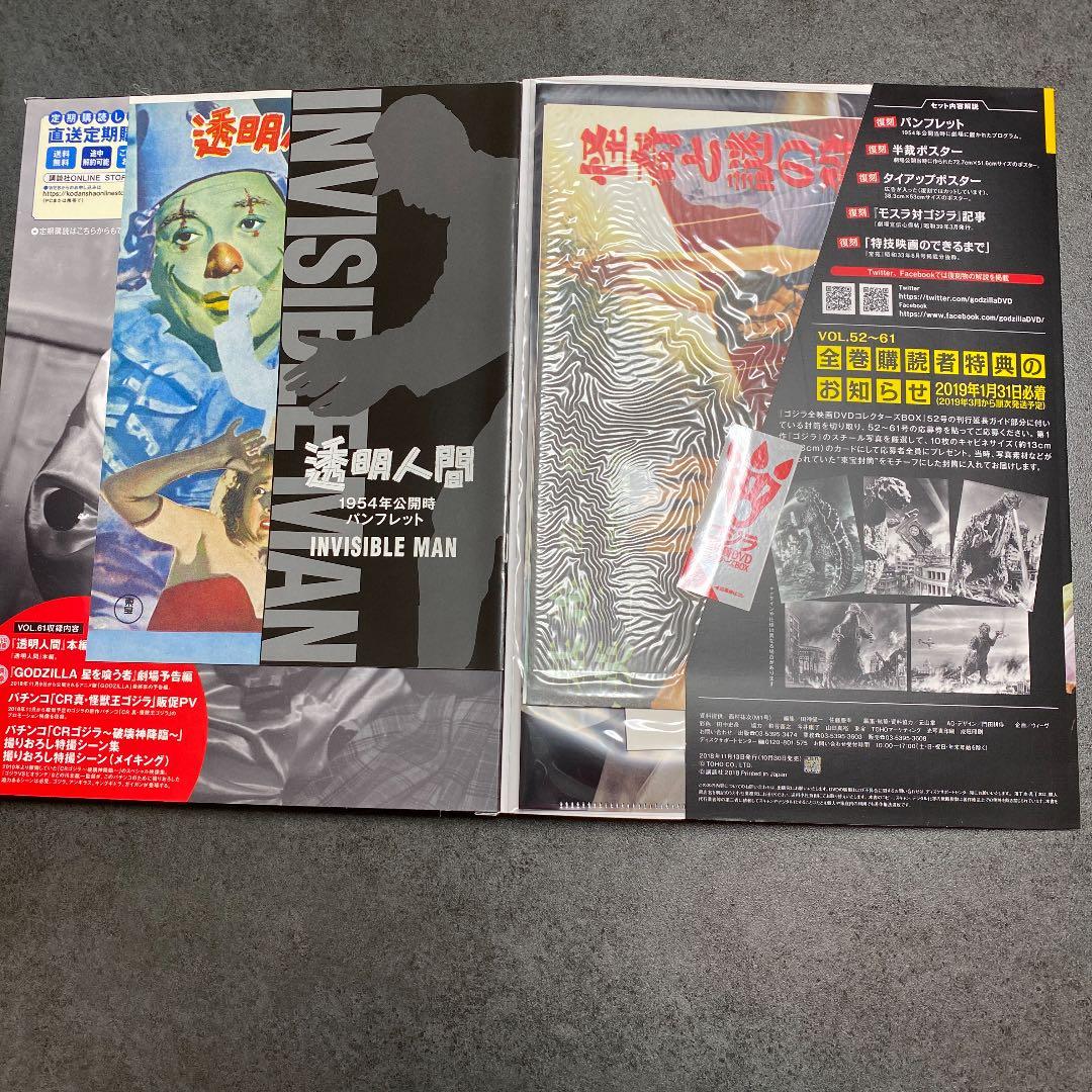 ゴジラ全映画コレクターズBOX vol.61 「透明人間」未使用新品