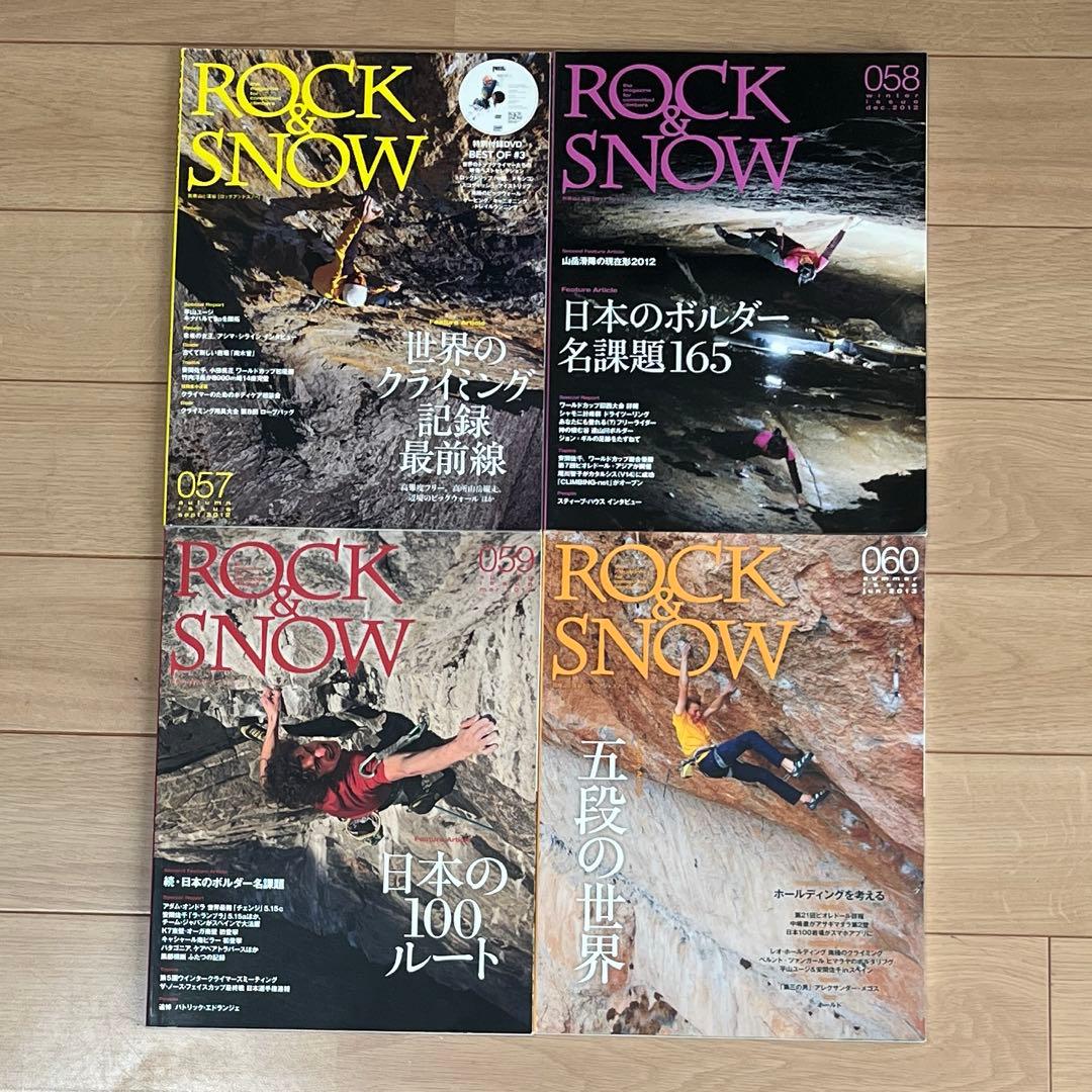 ROCK& ロック&スノー　26冊セット