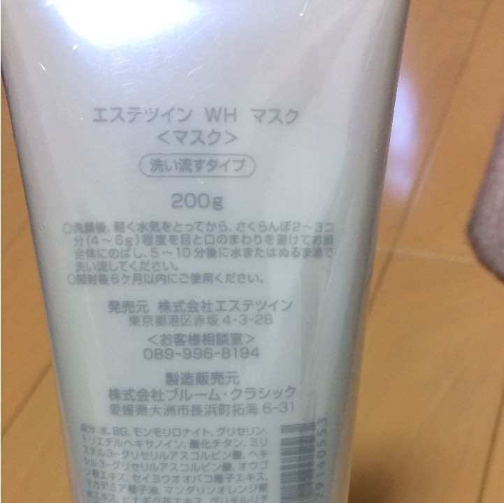 エステツイン パック