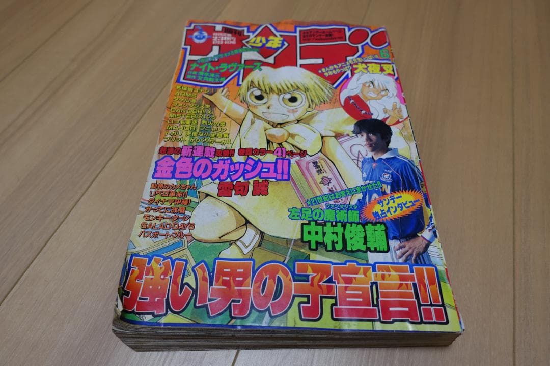 週刊少年サンデー　2001年6号　金色のガッシュ新連載