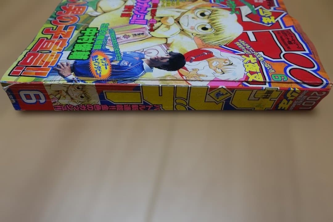 週刊少年サンデー　2001年6号　金色のガッシュ新連載