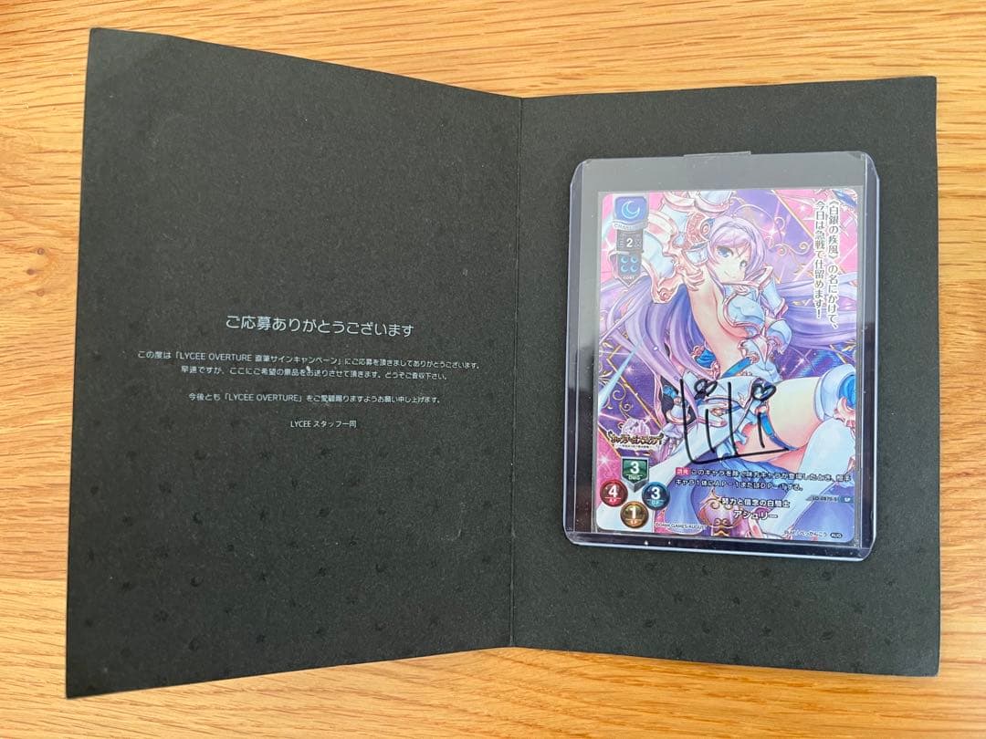 lycee 直筆　サイン