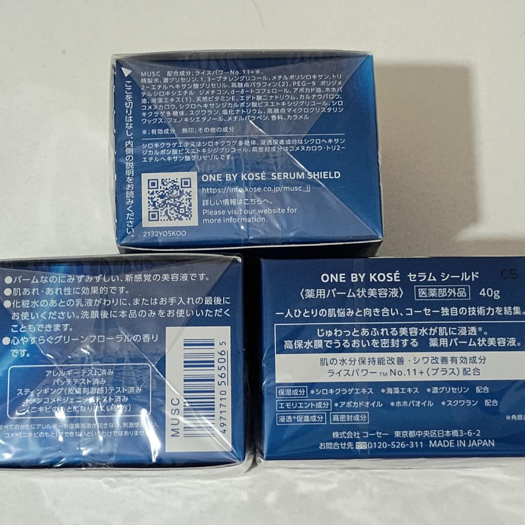 ONE by KOSE セラムシールド 40g ×3個セット