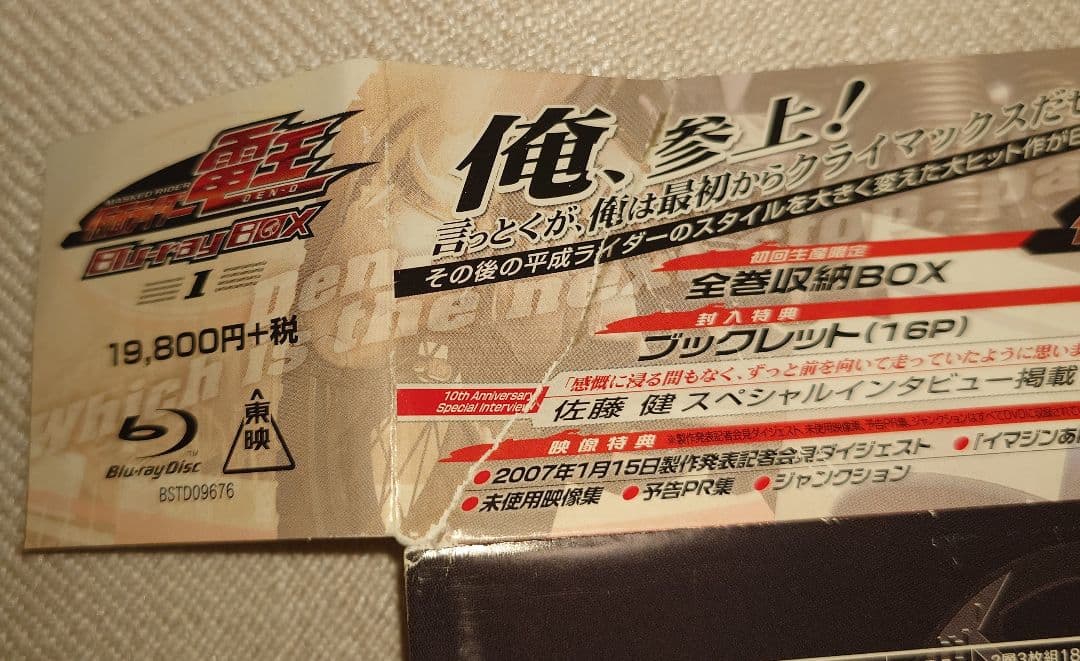 仮面ライダー電王 Blu-ray 全巻セット 初回限定盤 佐藤健 ブルーレイ