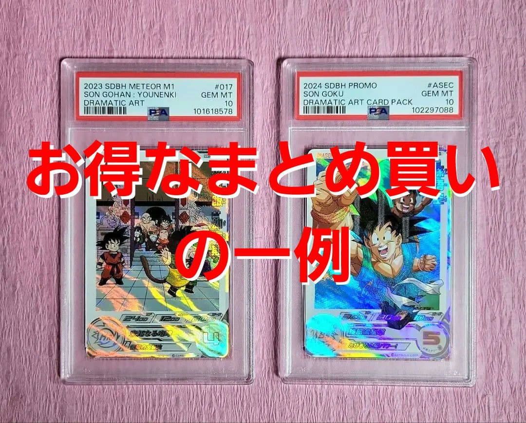 PSA10 ドラゴンボールヒーローズ 孫悟飯 孫悟空 DA まとめ売り