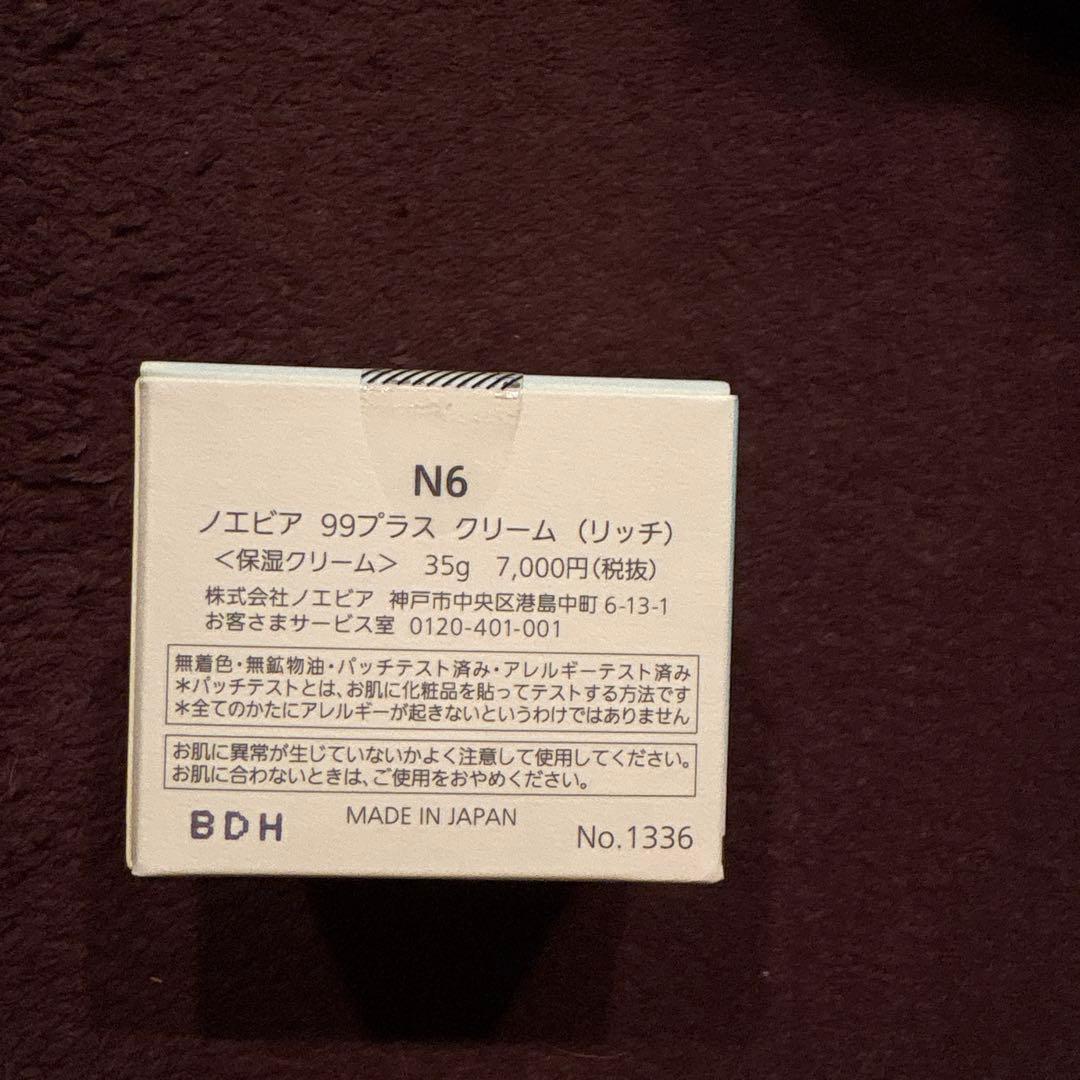 ノエビア 99プラススキンローション＆ミルクローション＆クリーム （リッチ）