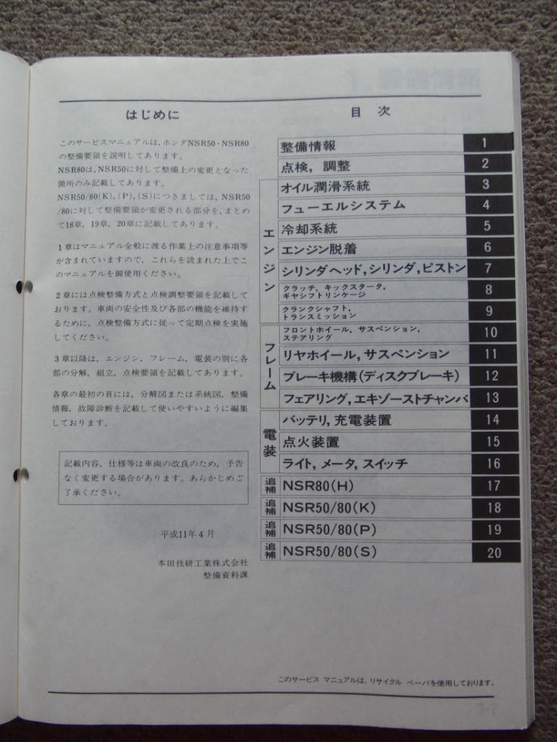 ★NSR50/80 HONDA 純正 サービスマニュアル 後期も追補 激レア品！