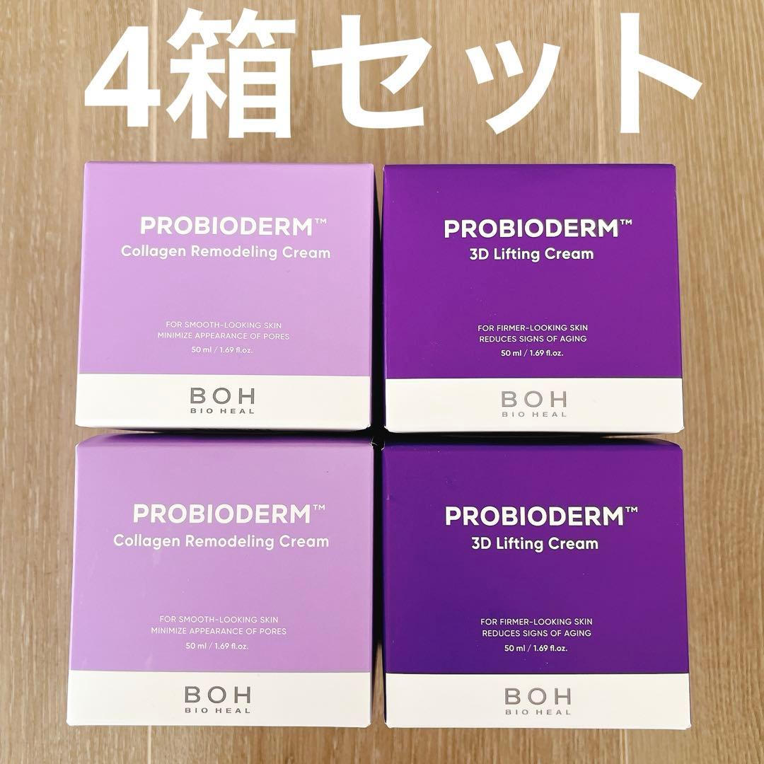 【新品未開封】バイオヒールボ プロバイオダーム3Dリフティングクリーム等計4個