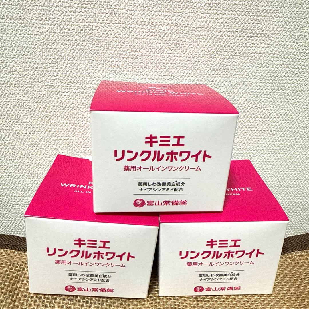 【訳あり】キミエ リンクルホワイト 新品未使用×2 残量9割強×1【3セット】