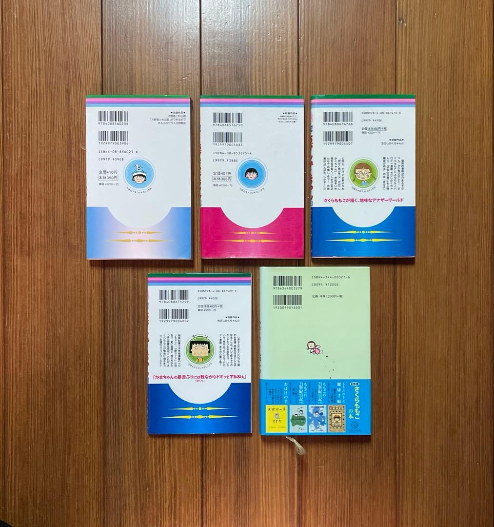 ちびまる子ちゃん 全1〜18 ちびしかくちゃん おもしろ宝石手帖 全巻セット