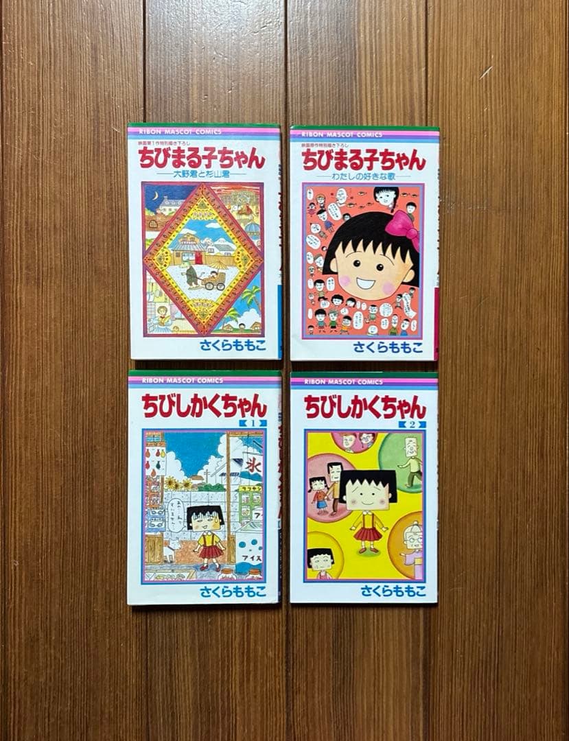 ちびまる子ちゃん 全1〜18 ちびしかくちゃん おもしろ宝石手帖 全巻セット