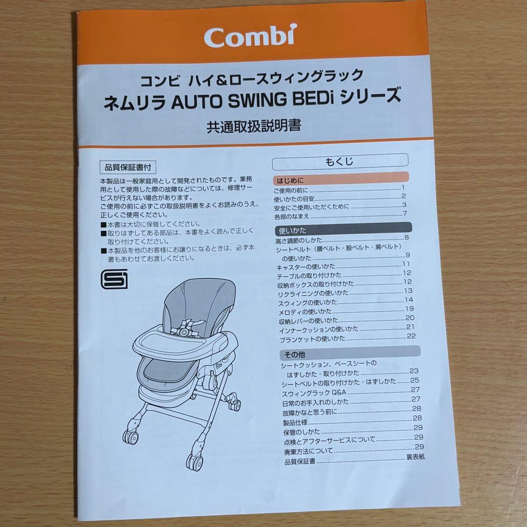 コンビ ネムリラ オートスウィング BEDi 電動ハイローチェア