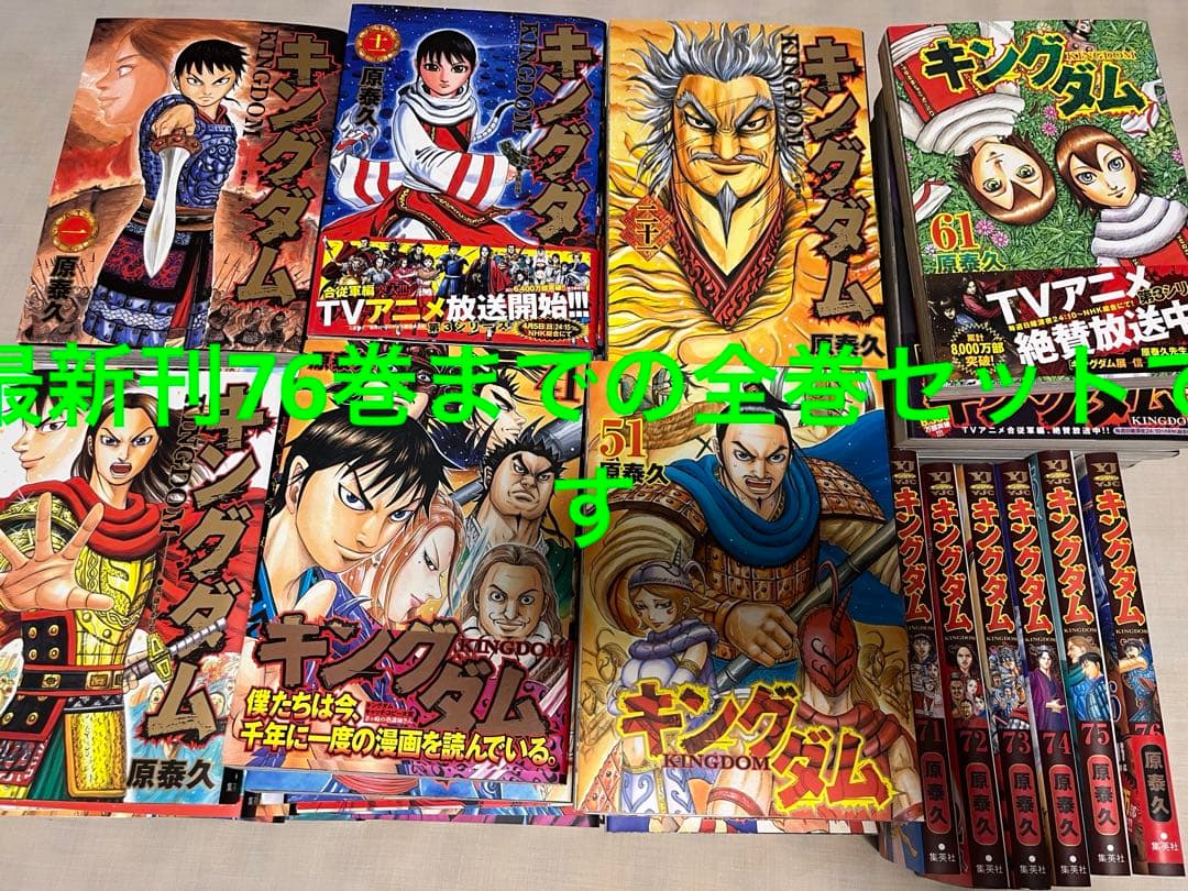 キングダム 1巻~76巻