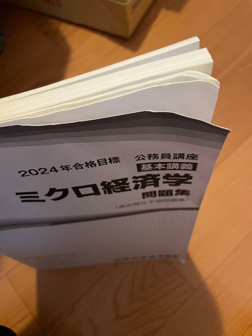 公務員講座　TAC 地方上級・国家一般職コース　テキスト問題集
