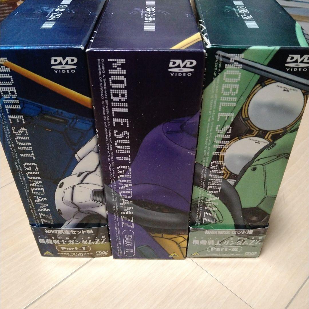 機動戦士ガンダムZZ メモリアルボックス版 Part-Ⅰ〜Ⅲ 初回限定版