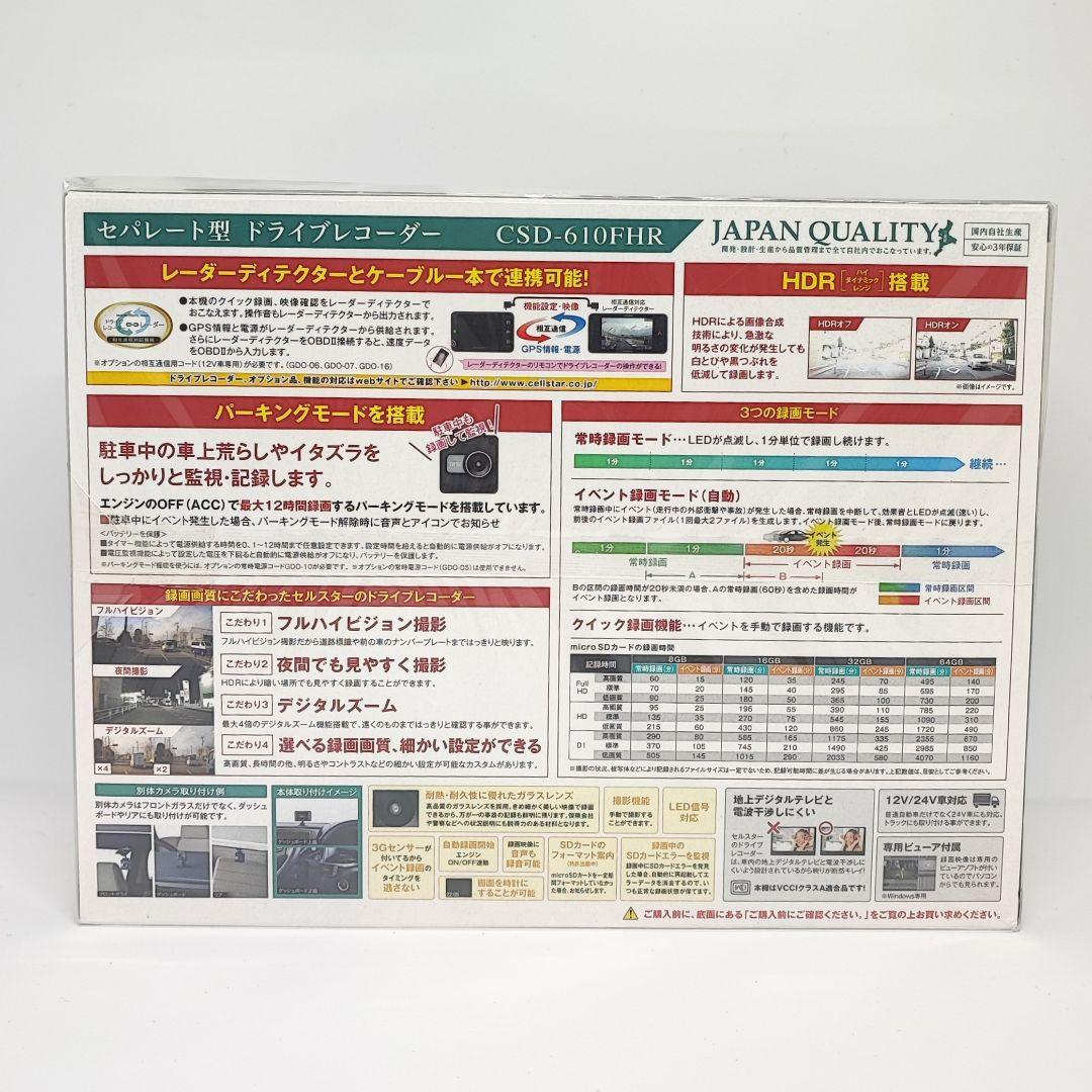 CELLSTAR ドライブレコーダー CSD-610FHR