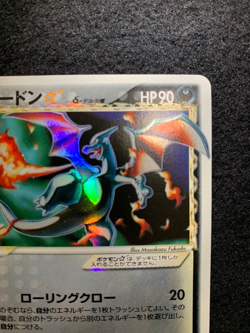 リザードン☆δ-デルタ種:1ED(◇){悪}〈052/068〉