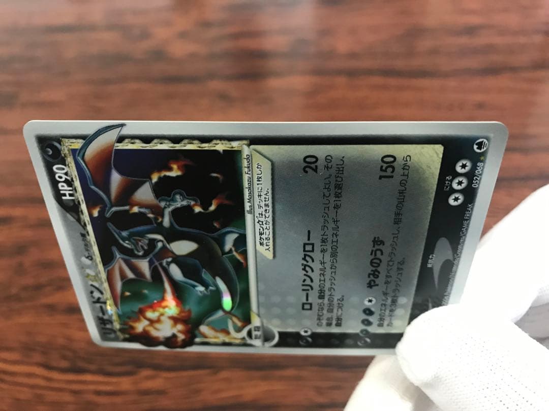 リザードン☆δ-デルタ種:1ED(◇){悪}〈052/068〉