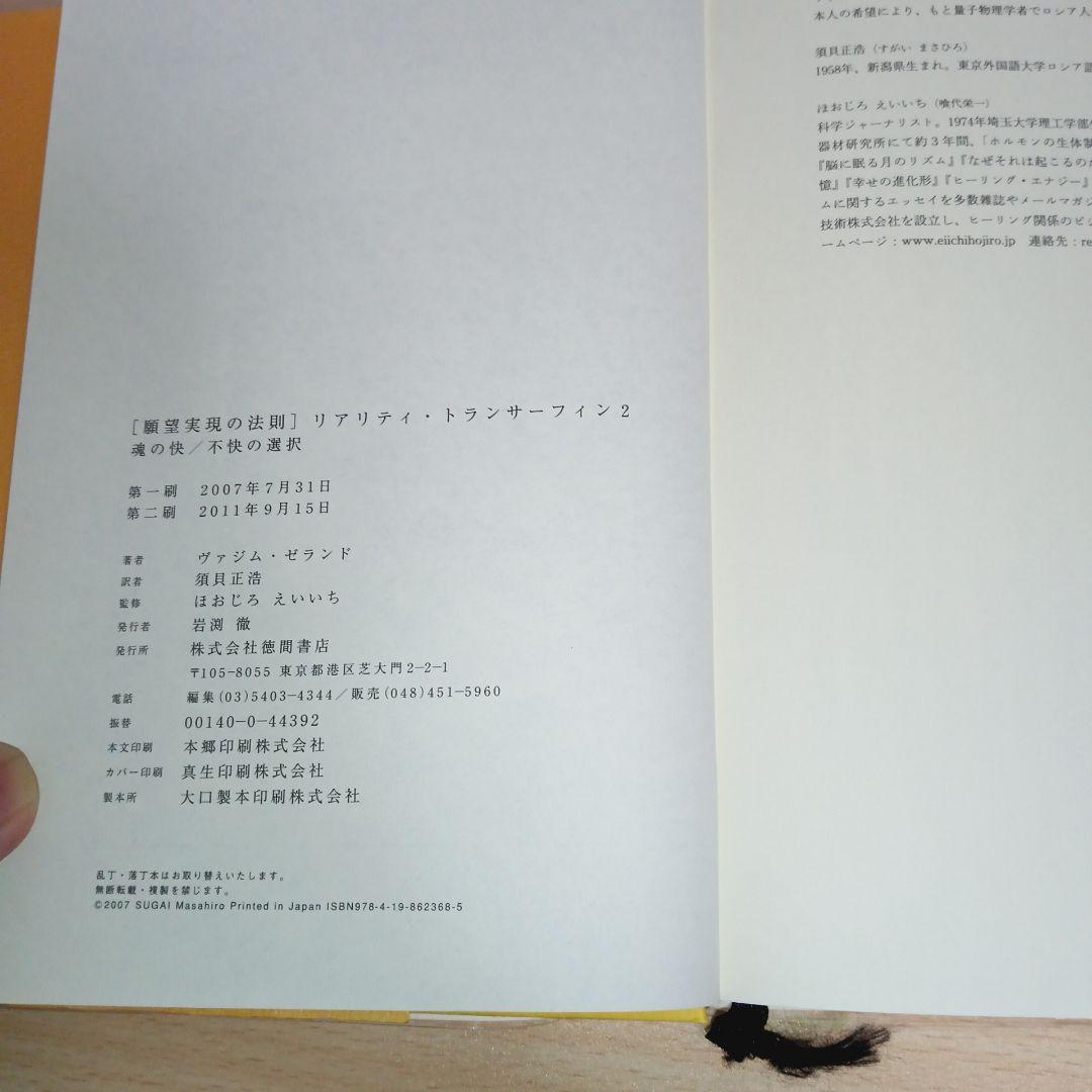 ※絶版　願望実現の法則 : リアリティ・トランサーフィン2