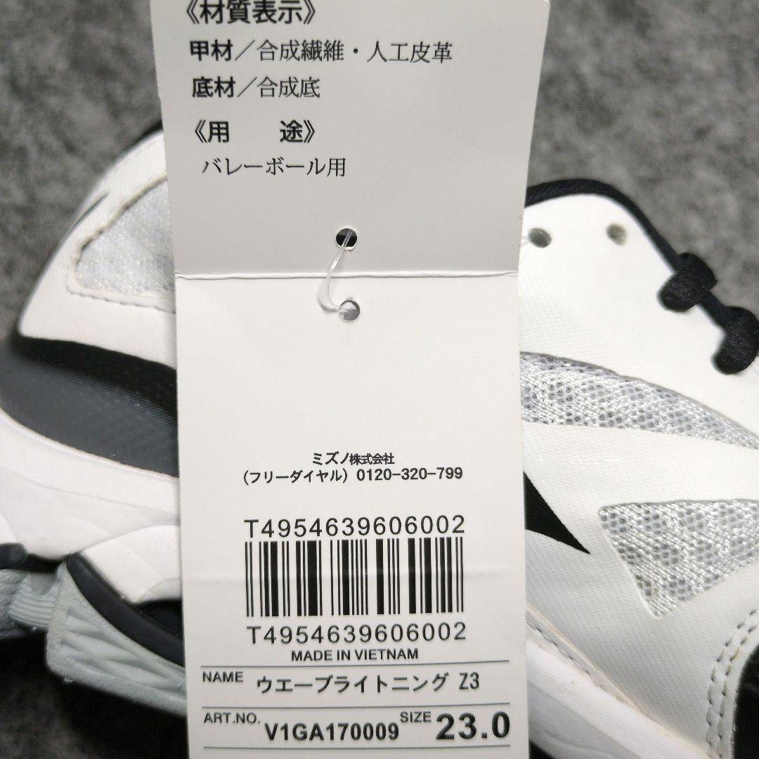 ウェーブライトニングZ3 23.0cm