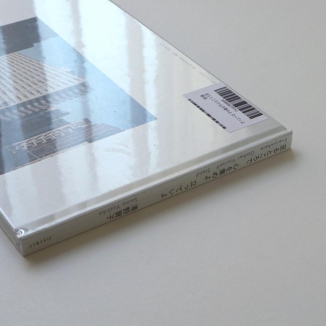 清野賀子 写真集 至るところで 心を集めよ 立っていよ