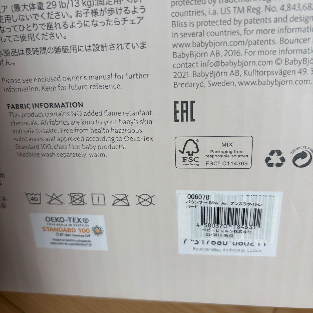 【美品】ベビービョルン　バウンサー　ブリスエアーアンスラサイト　レパード