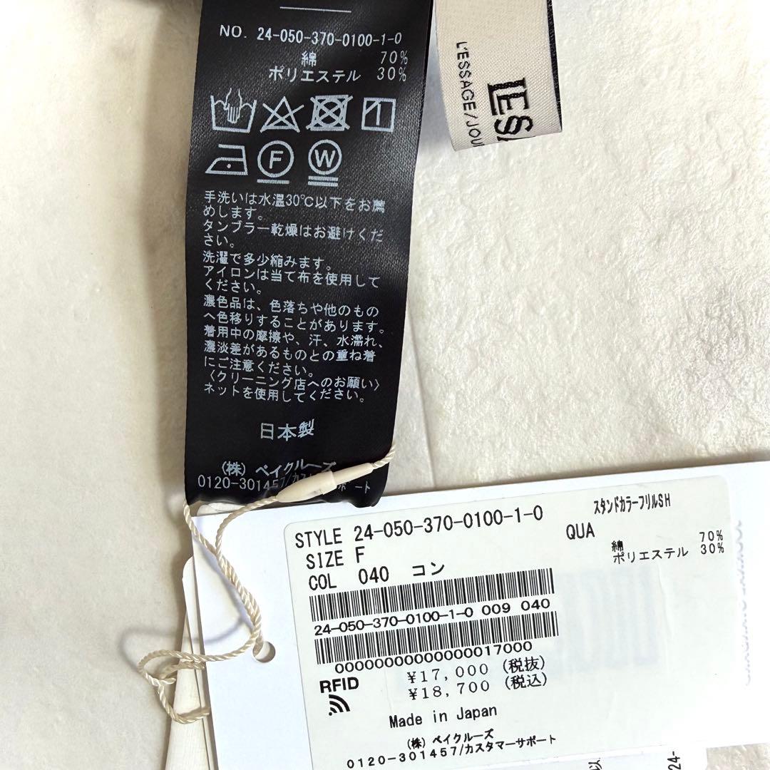 【新品】ジャーナルスタンダードレサージュ スタンドカラーフリルシャツ ネイビー