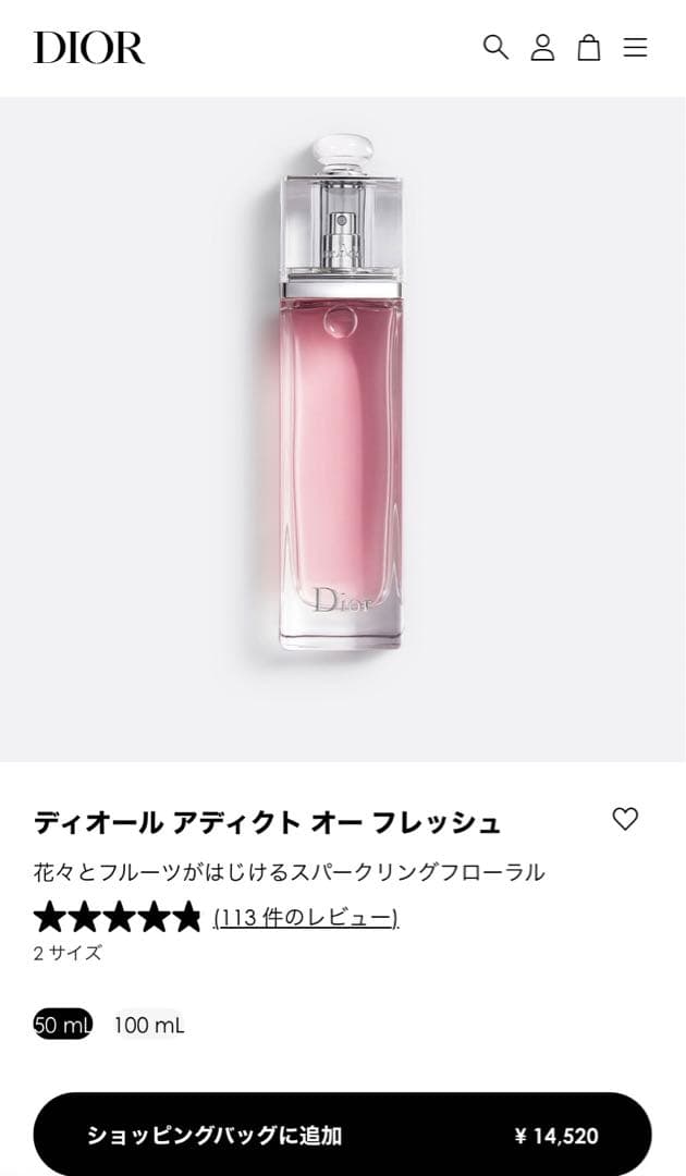 Dior 香水　ディオール アディクト オー フレッシュ