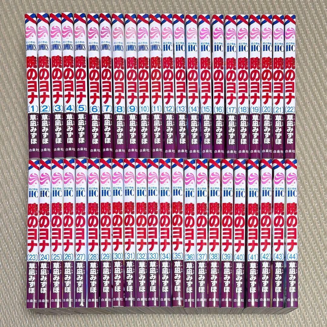 大人気 良品 漫画 暁のヨナ 1〜44 まとめ 非全巻 セット