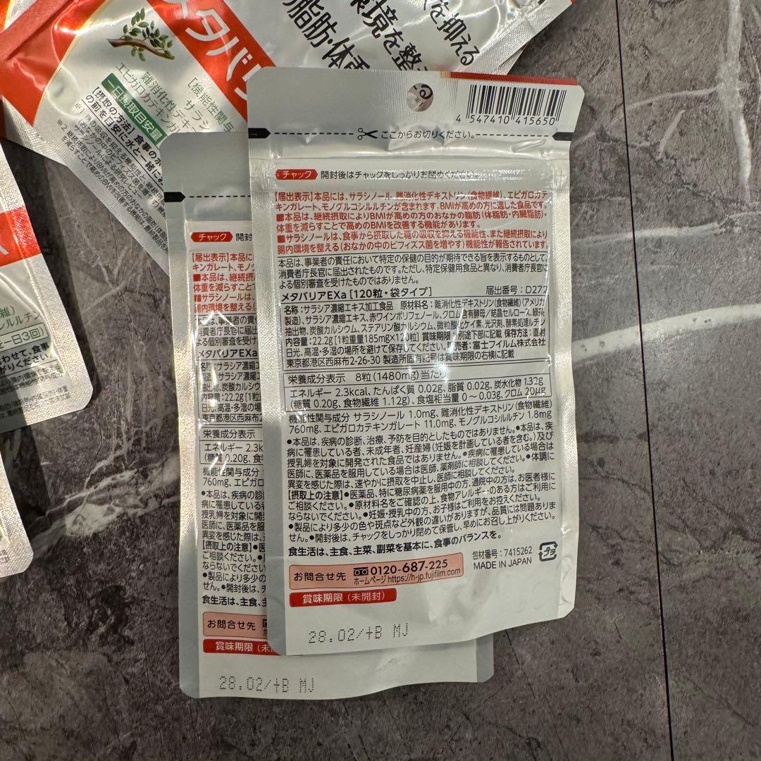 メタバリアEX 240日分　8ヶ月分
