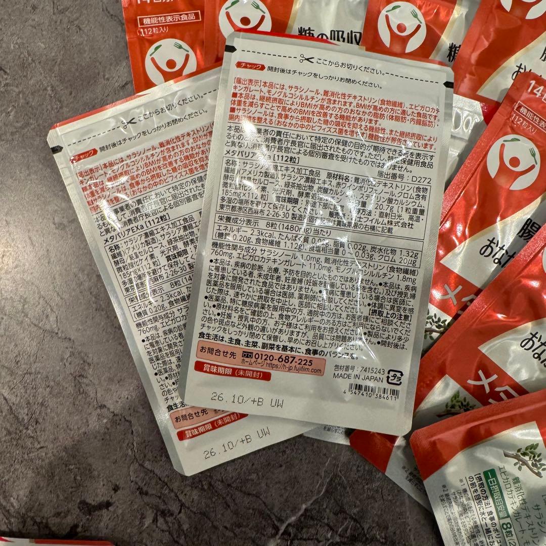 メタバリアEX 240日分　8ヶ月分