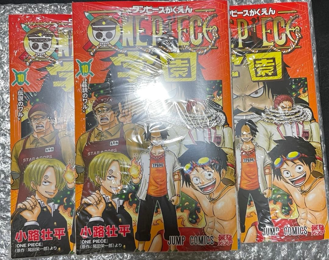 ワンピース 学園 10 特典カード付シュリンク付き3冊セット