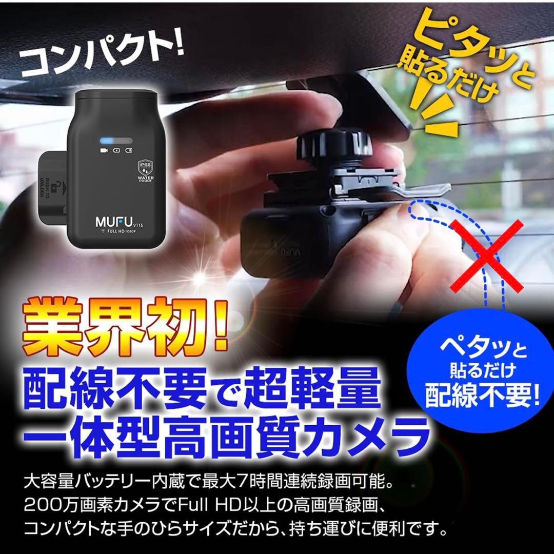 ドライブレコーダー　超軽量　高画質 配線不要　MUFU 新品、未使用